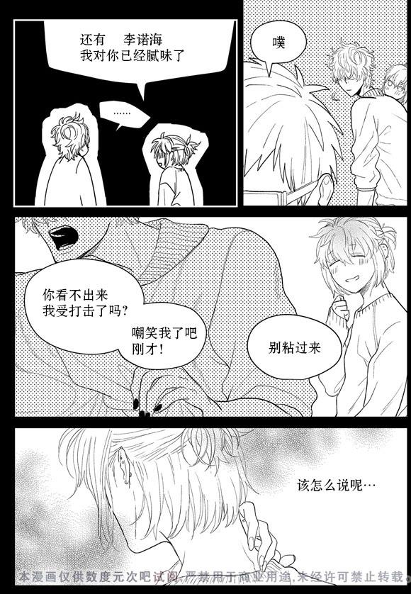 虽然难以置信[耽美]韩漫全集-第7话无删减无遮挡章节图片 