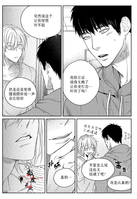 虽然难以置信[耽美]韩漫全集-第9话无删减无遮挡章节图片 