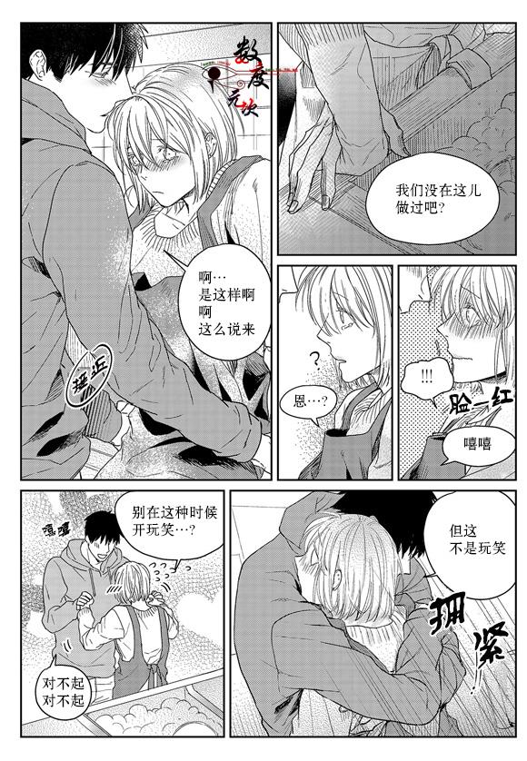 虽然难以置信[耽美]韩漫全集-第9话无删减无遮挡章节图片 