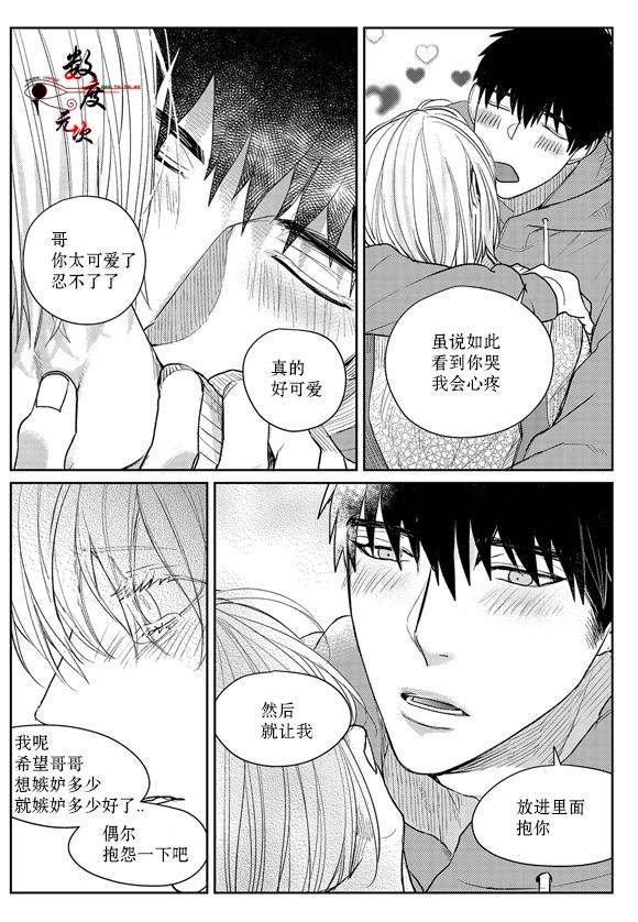 虽然难以置信[耽美]韩漫全集-第9话无删减无遮挡章节图片 