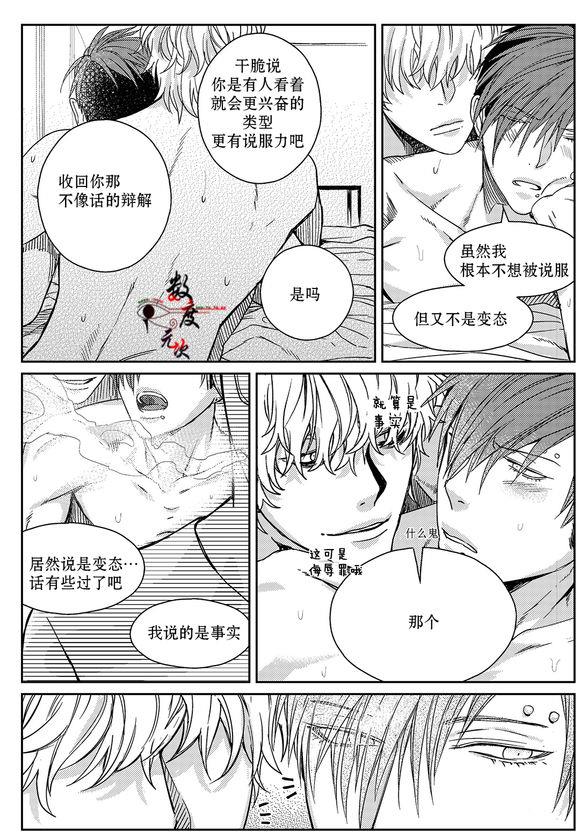 虽然难以置信[耽美]韩漫全集-第10话无删减无遮挡章节图片 