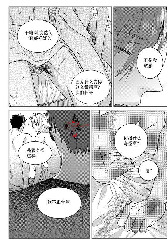 虽然难以置信[耽美]韩漫全集-第10话无删减无遮挡章节图片 