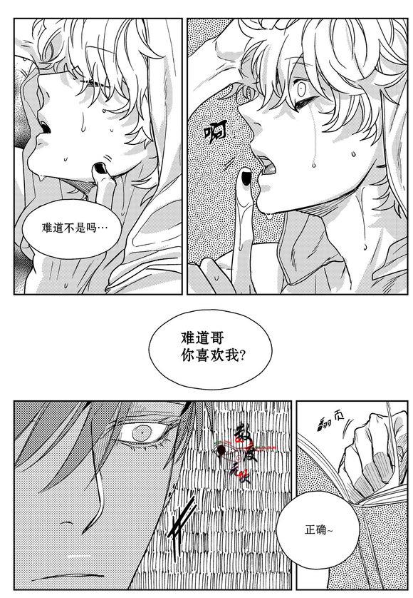 虽然难以置信[耽美]韩漫全集-第10话无删减无遮挡章节图片 
