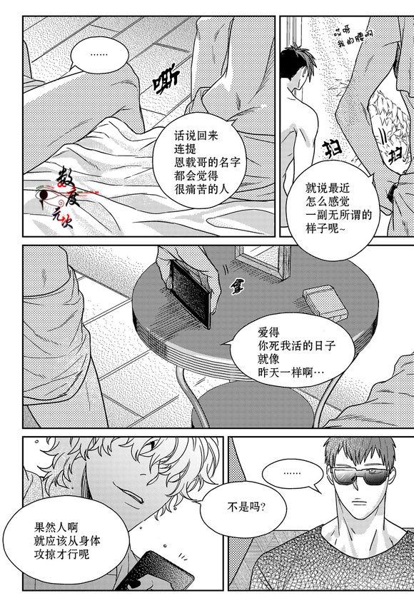 虽然难以置信[耽美]韩漫全集-第10话无删减无遮挡章节图片 