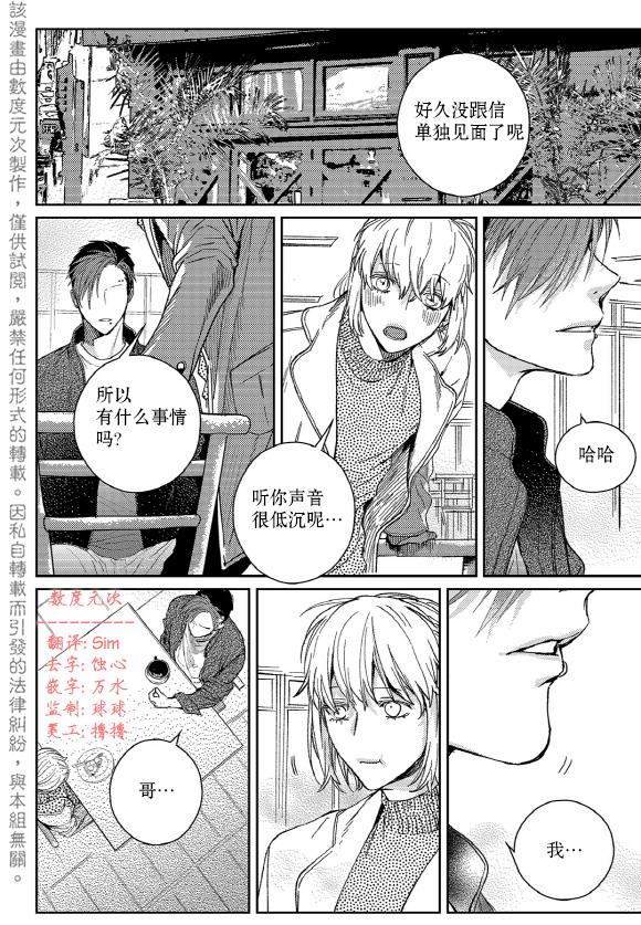 虽然难以置信[耽美]韩漫全集-第11话无删减无遮挡章节图片 