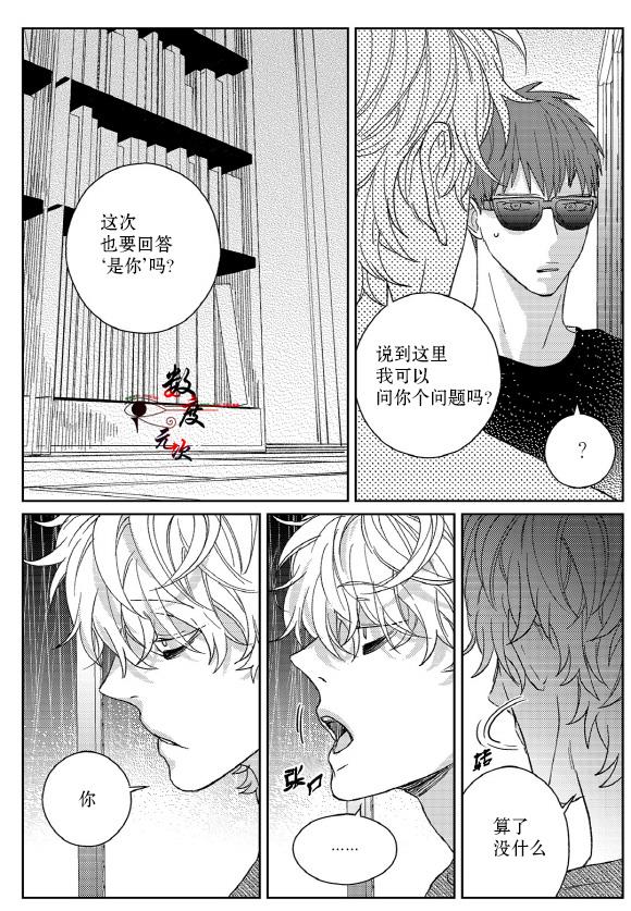 虽然难以置信[耽美]韩漫全集-第11话无删减无遮挡章节图片 