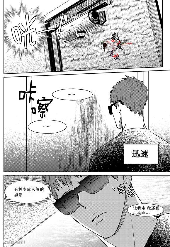 虽然难以置信[耽美]韩漫全集-第12话无删减无遮挡章节图片 