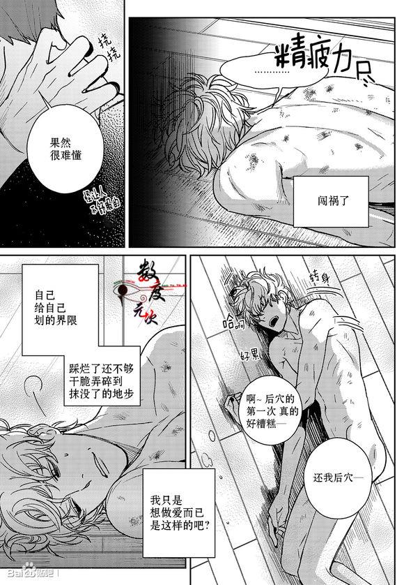 虽然难以置信[耽美]韩漫全集-第12话无删减无遮挡章节图片 