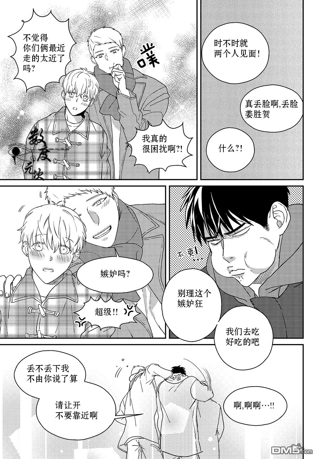虽然难以置信[耽美]韩漫全集-第14话无删减无遮挡章节图片 