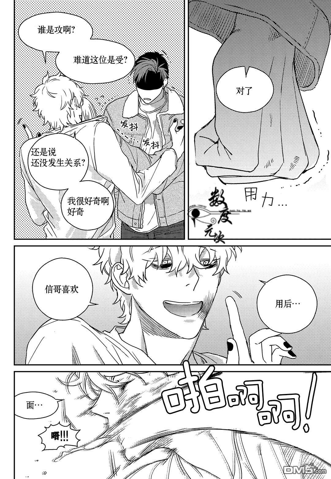 虽然难以置信[耽美]韩漫全集-第14话无删减无遮挡章节图片 