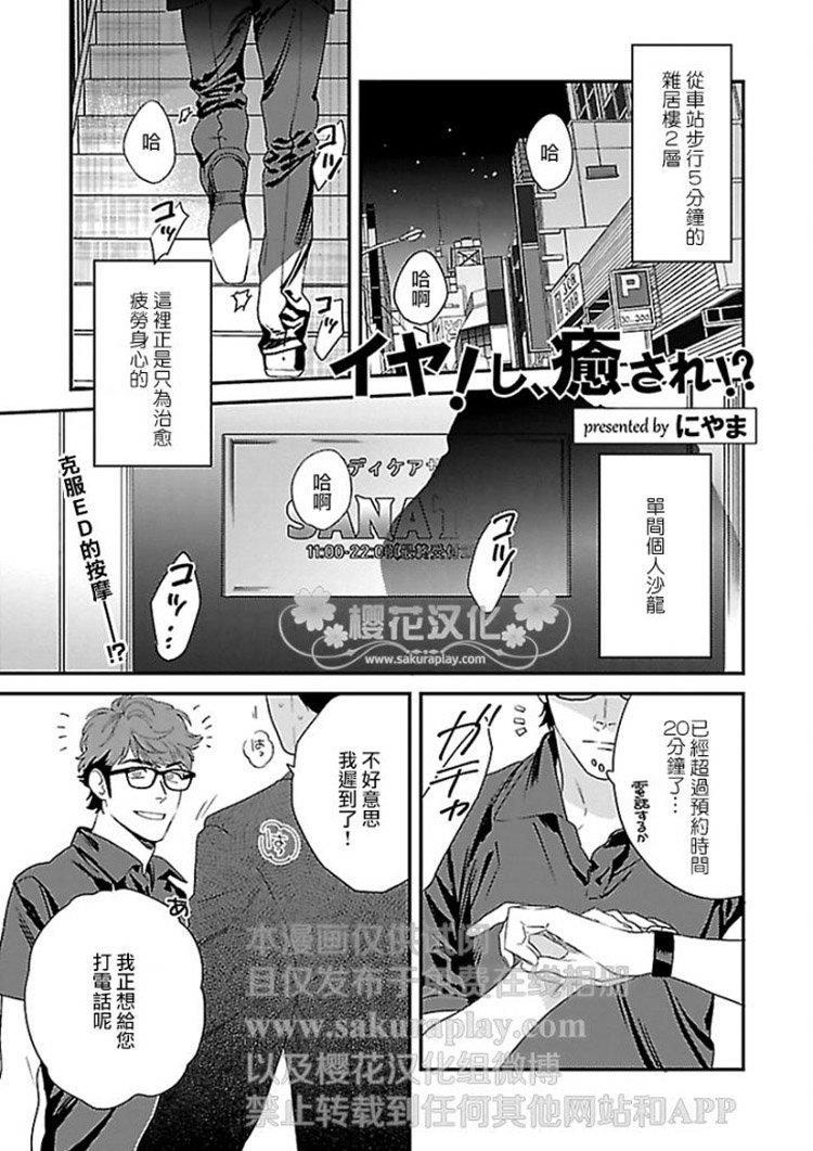 治愈与被治愈！？[耽美]韩漫全集-第1话无删减无遮挡章节图片 