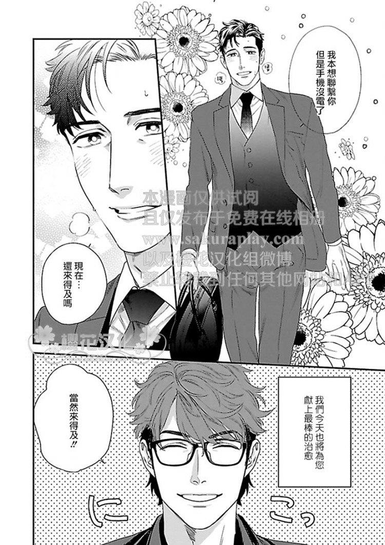 治愈与被治愈！？[耽美]韩漫全集-第1话无删减无遮挡章节图片 