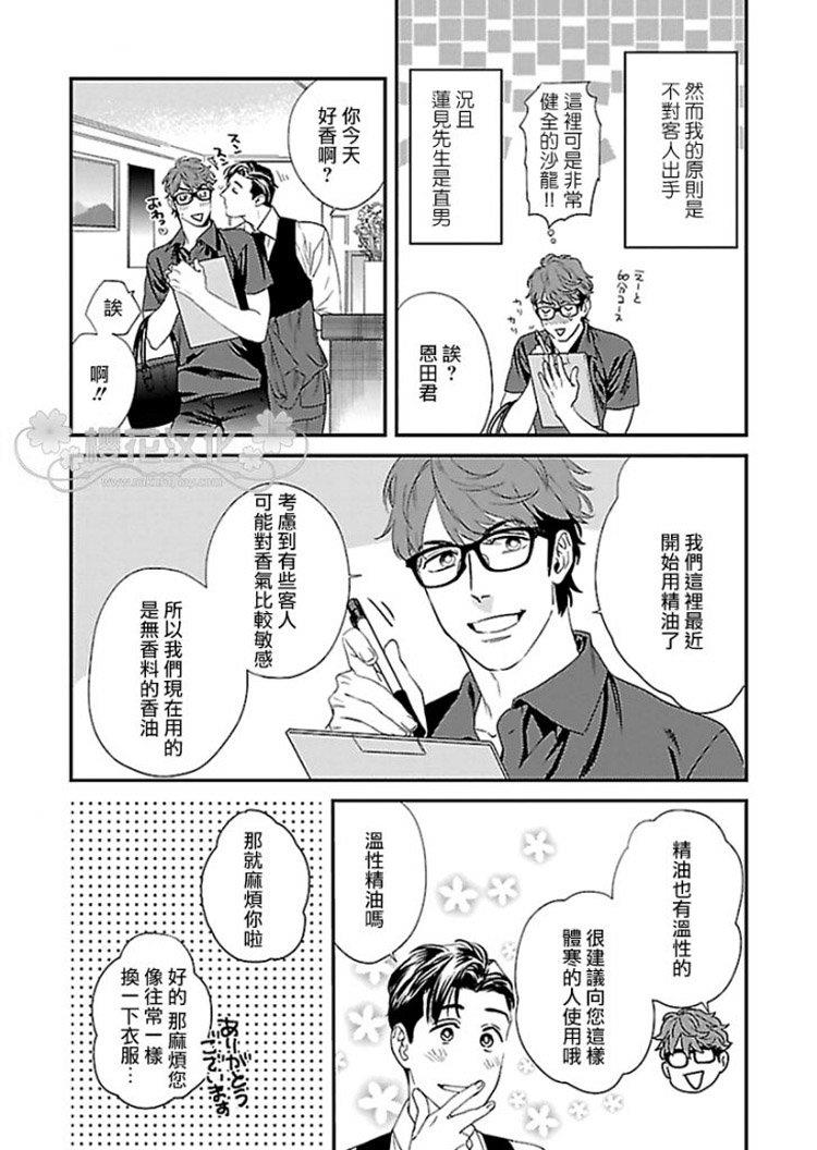 治愈与被治愈！？[耽美]韩漫全集-第1话无删减无遮挡章节图片 