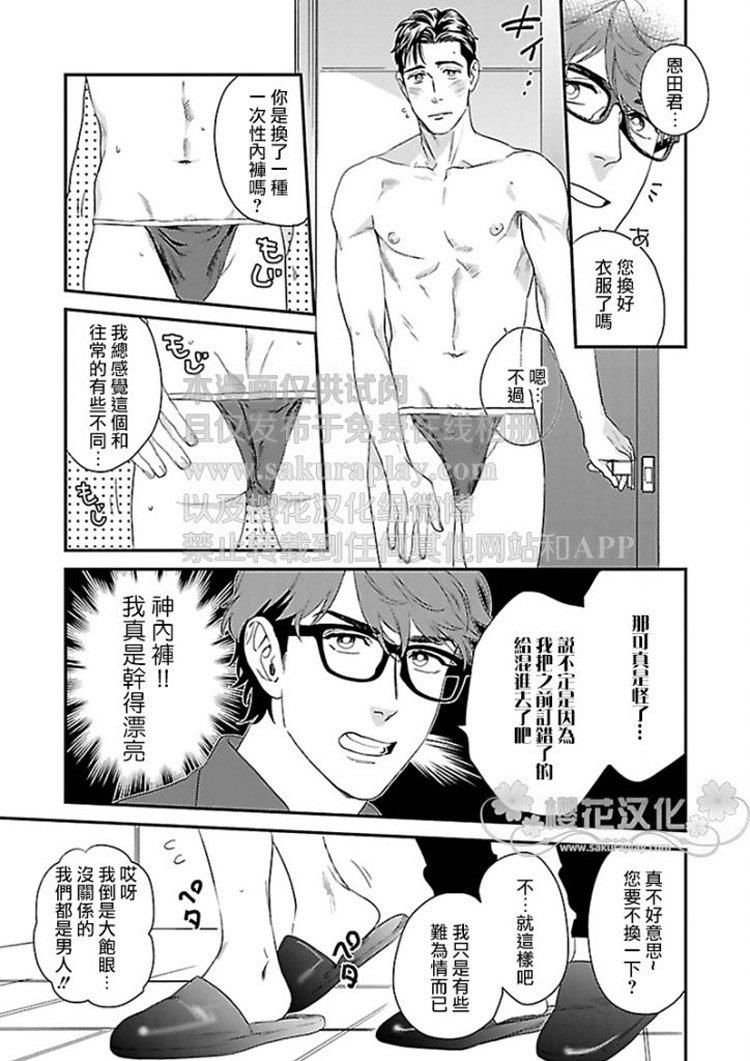 治愈与被治愈！？[耽美]韩漫全集-第1话无删减无遮挡章节图片 