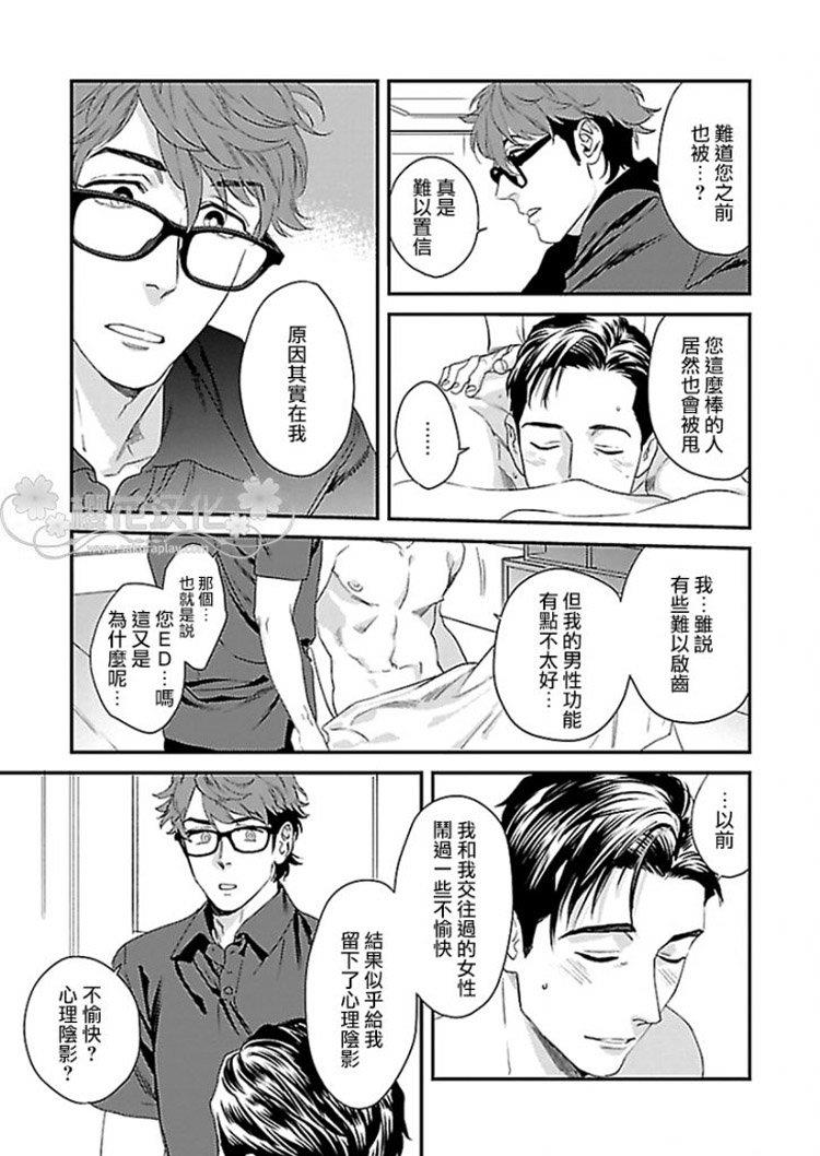 治愈与被治愈！？[耽美]韩漫全集-第1话无删减无遮挡章节图片 