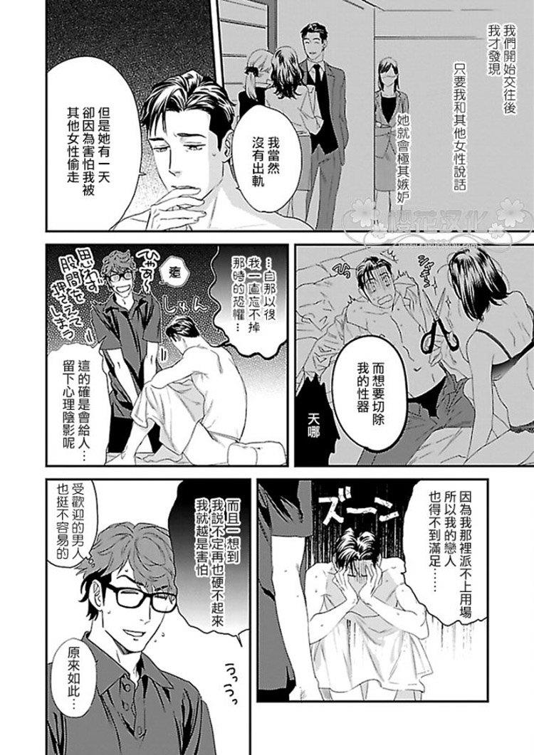 治愈与被治愈！？[耽美]韩漫全集-第1话无删减无遮挡章节图片 