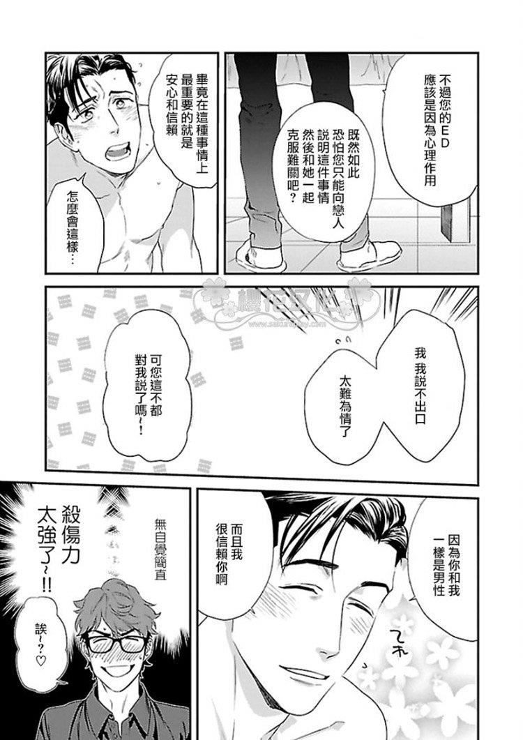 治愈与被治愈！？[耽美]韩漫全集-第1话无删减无遮挡章节图片 
