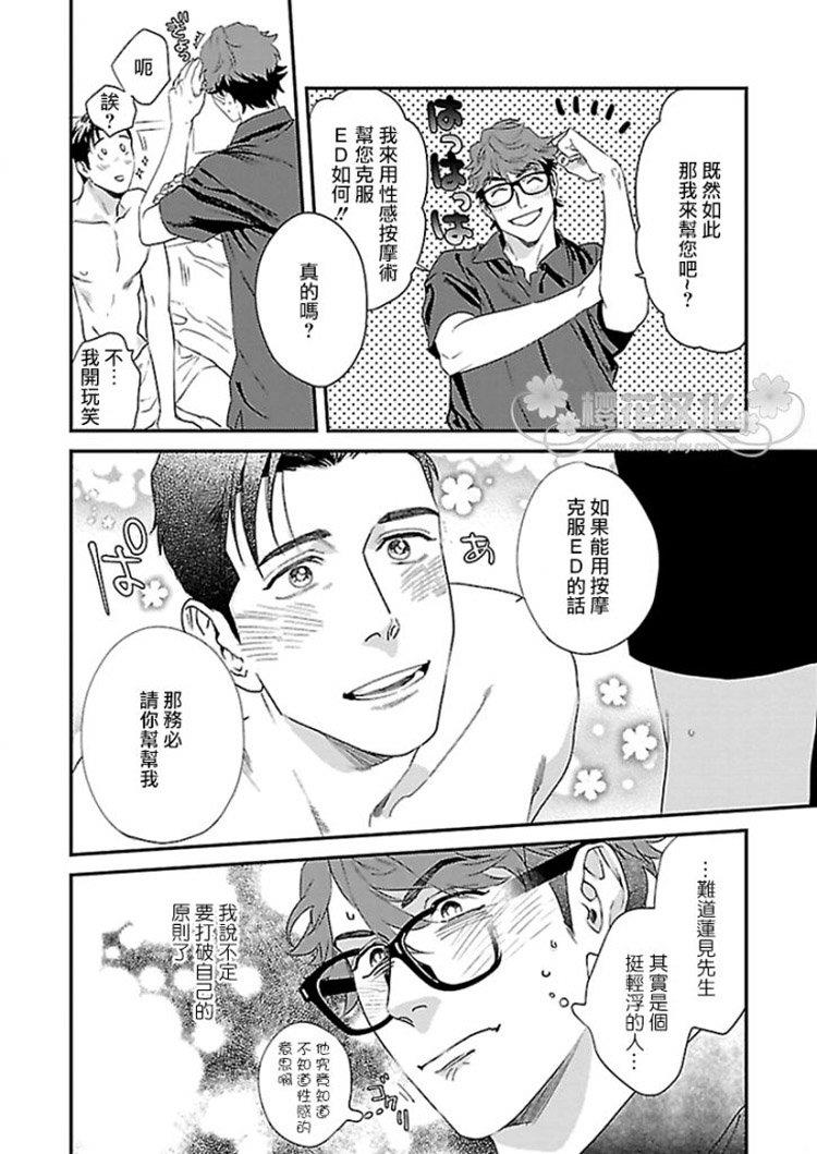治愈与被治愈！？[耽美]韩漫全集-第1话无删减无遮挡章节图片 