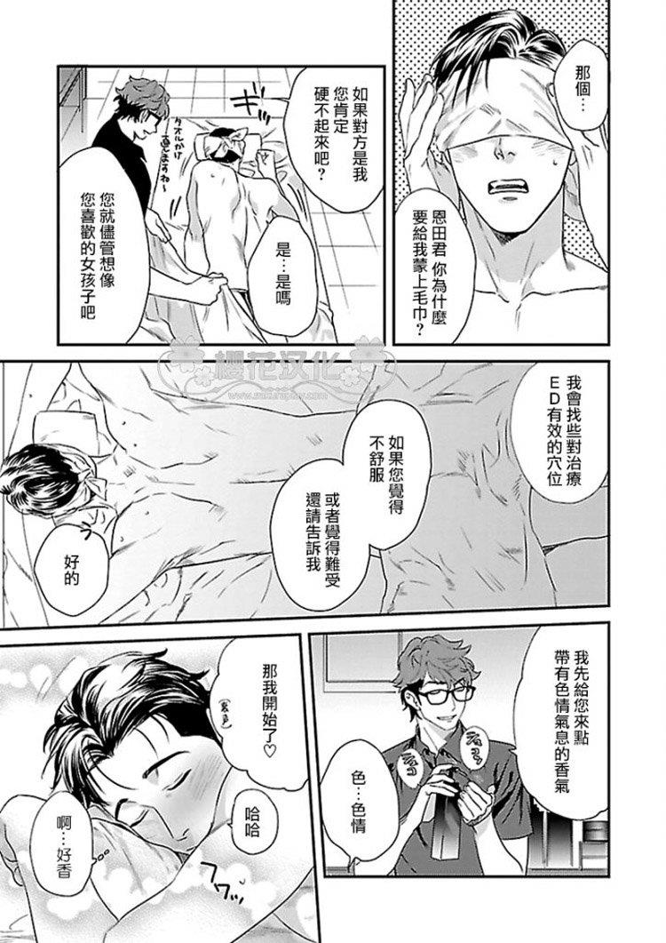 治愈与被治愈！？[耽美]韩漫全集-第1话无删减无遮挡章节图片 