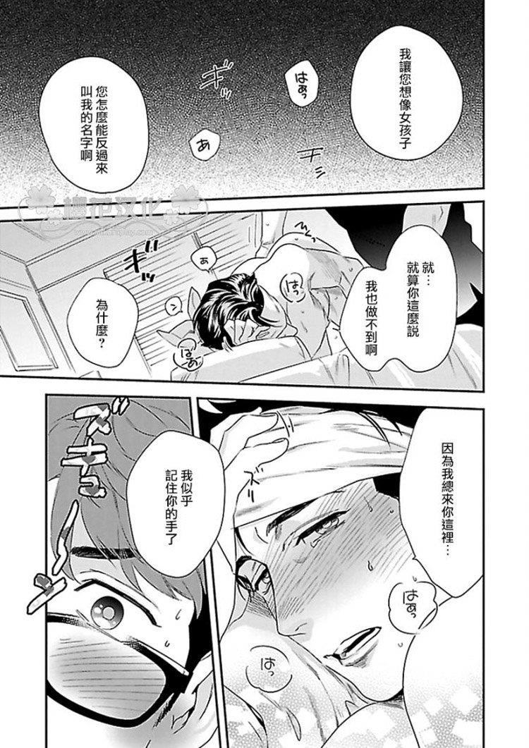 治愈与被治愈！？[耽美]韩漫全集-第1话无删减无遮挡章节图片 