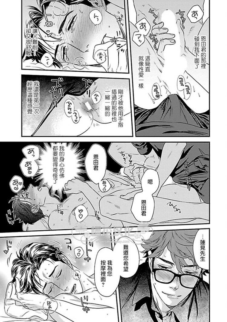 治愈与被治愈！？[耽美]韩漫全集-第1话无删减无遮挡章节图片 