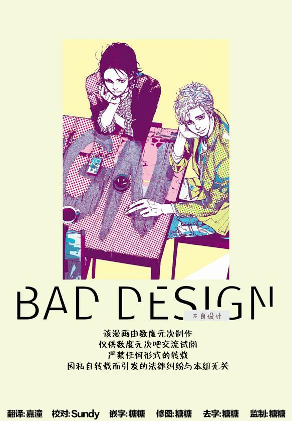 BadDesign[耽美]韩漫全集-第1话无删减无遮挡章节图片 