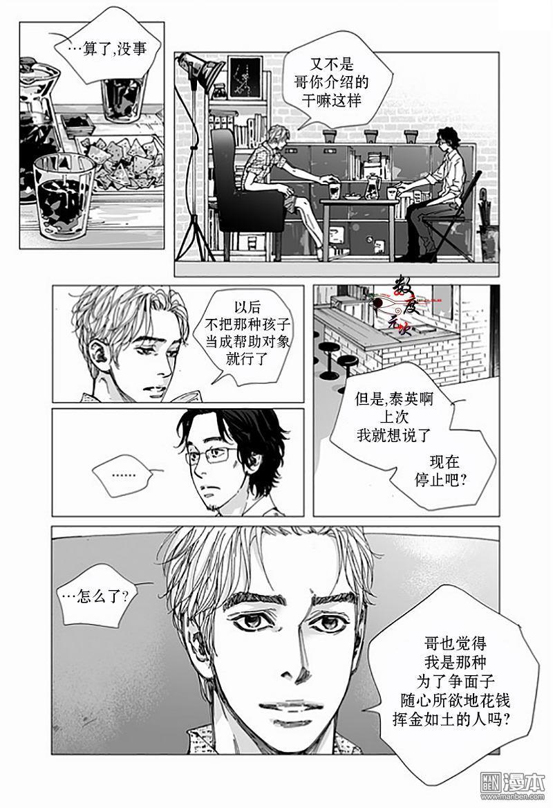 BadDesign[耽美]韩漫全集-第3话无删减无遮挡章节图片 