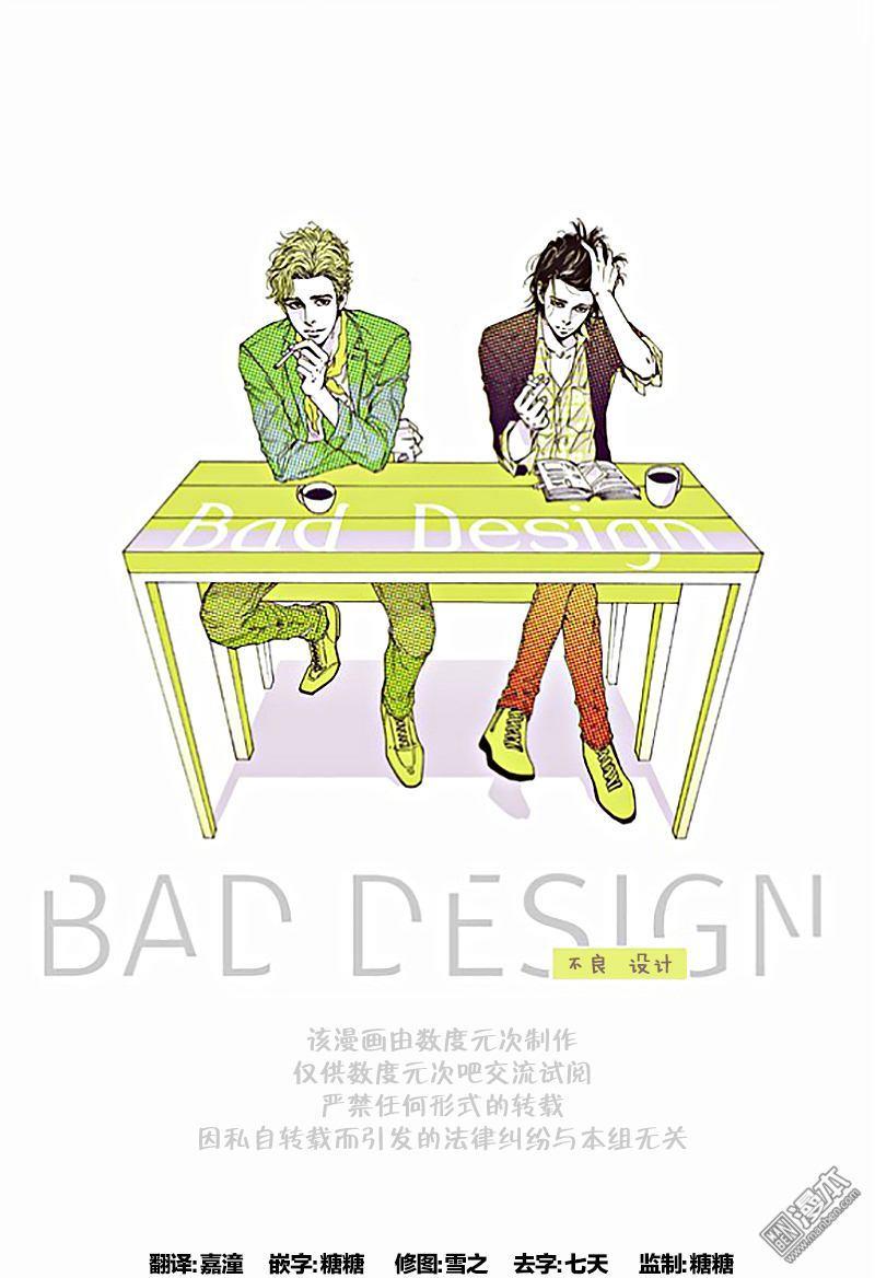 BadDesign[耽美]韩漫全集-第3话无删减无遮挡章节图片 