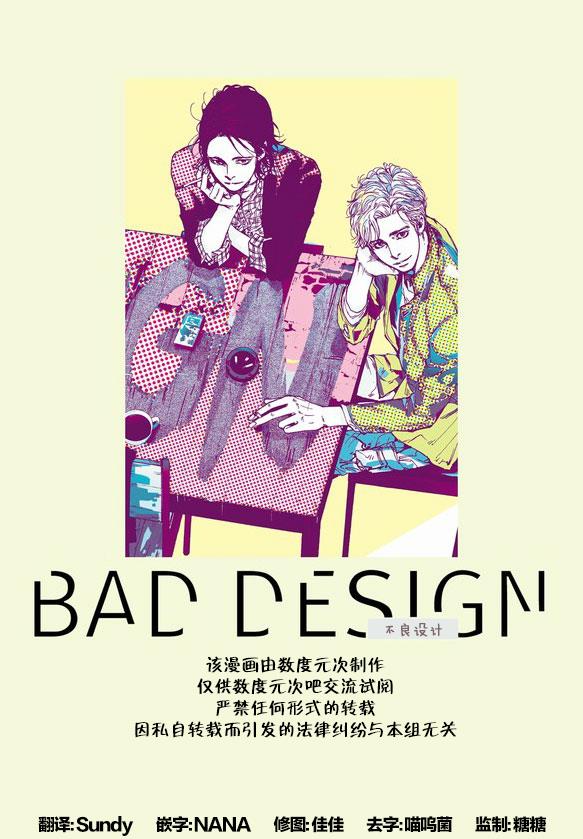 BadDesign[耽美]韩漫全集-第4话无删减无遮挡章节图片 