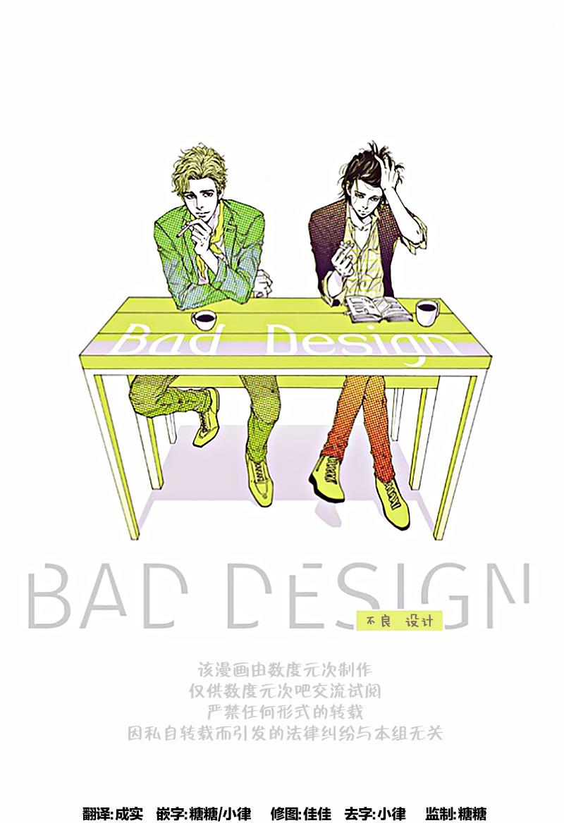 BadDesign[耽美]韩漫全集-第5话无删减无遮挡章节图片 