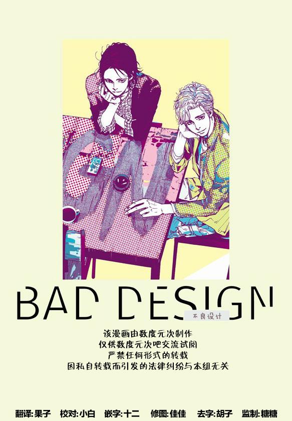 BadDesign[耽美]韩漫全集-第6话无删减无遮挡章节图片 