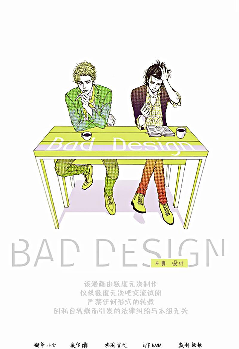 BadDesign[耽美]韩漫全集-第8话无删减无遮挡章节图片 