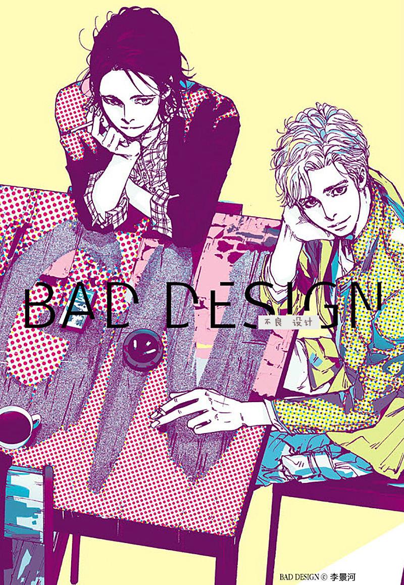 BadDesign[耽美]韩漫全集-第9话无删减无遮挡章节图片 