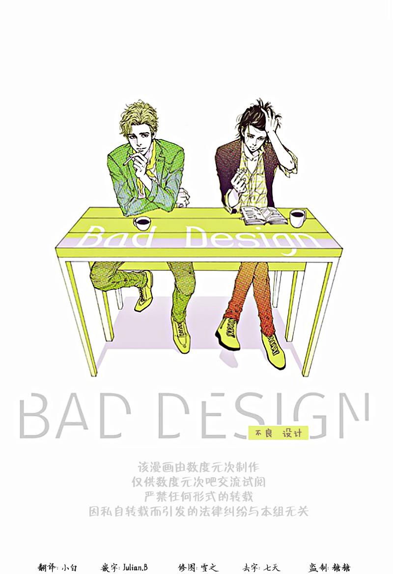 BadDesign[耽美]韩漫全集-第9话无删减无遮挡章节图片 