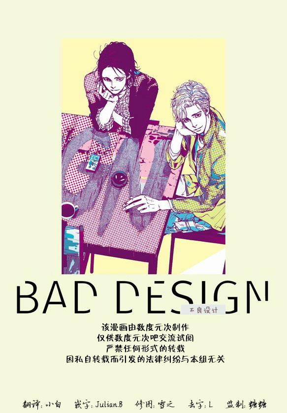 BadDesign[耽美]韩漫全集-第10话无删减无遮挡章节图片 