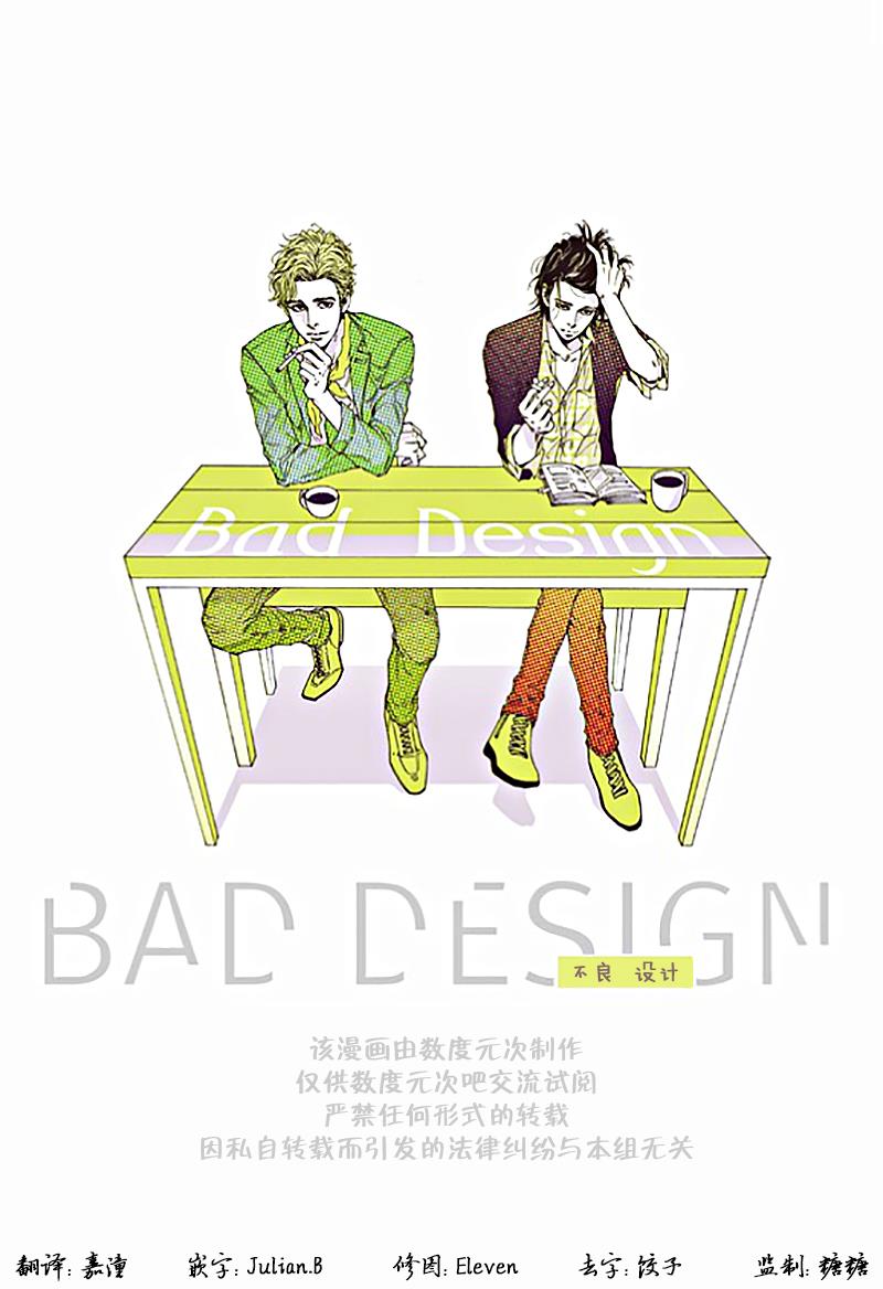 BadDesign[耽美]韩漫全集-第12话无删减无遮挡章节图片 
