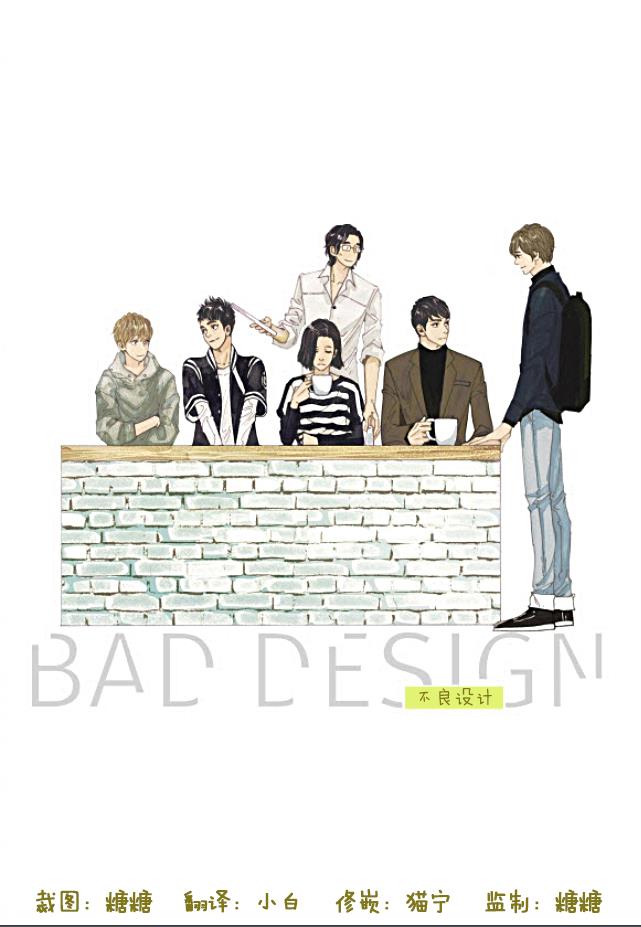 BadDesign[耽美]韩漫全集-第15话无删减无遮挡章节图片 