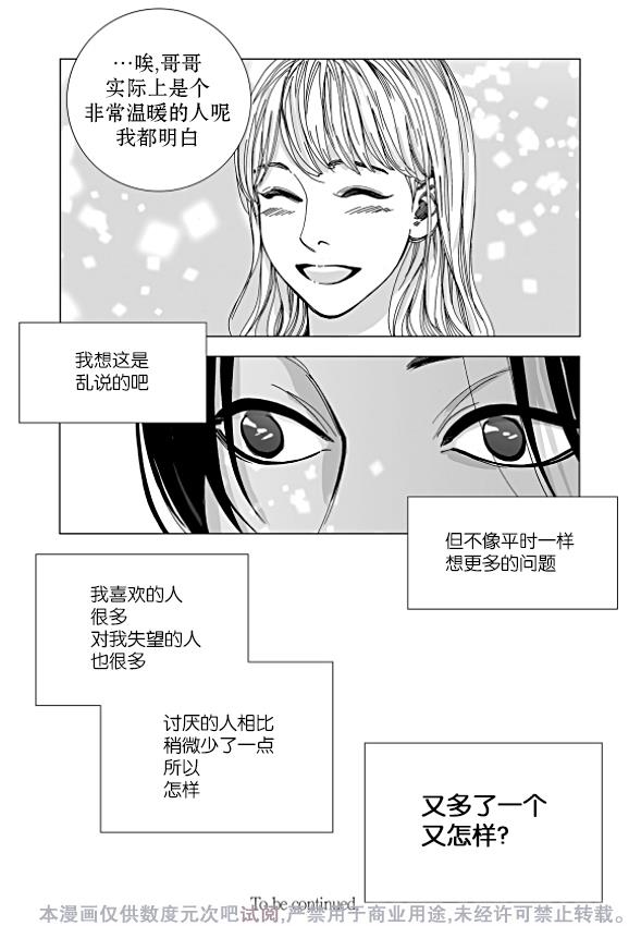 BadDesign[耽美]韩漫全集-第16话无删减无遮挡章节图片 