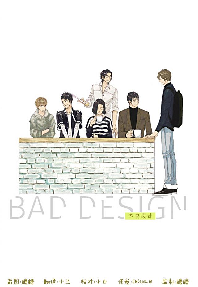 BadDesign[耽美]韩漫全集-第16话无删减无遮挡章节图片 