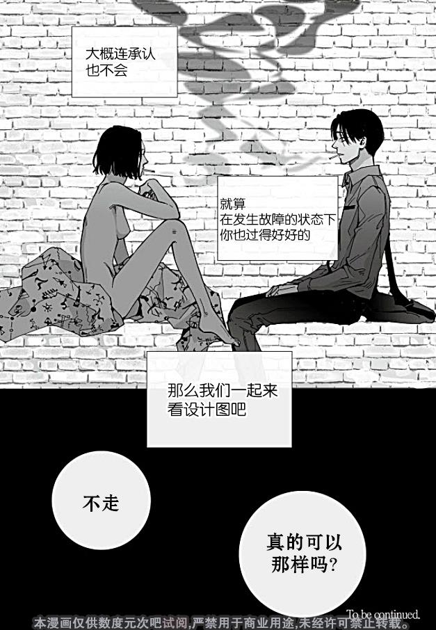 BadDesign[耽美]韩漫全集-第17话无删减无遮挡章节图片 