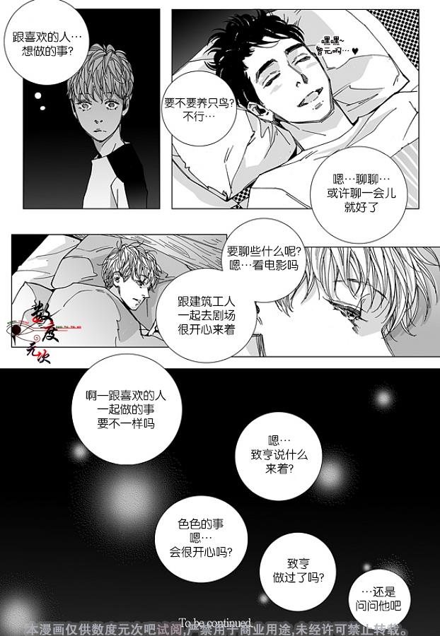 BadDesign[耽美]韩漫全集-第18话无删减无遮挡章节图片 