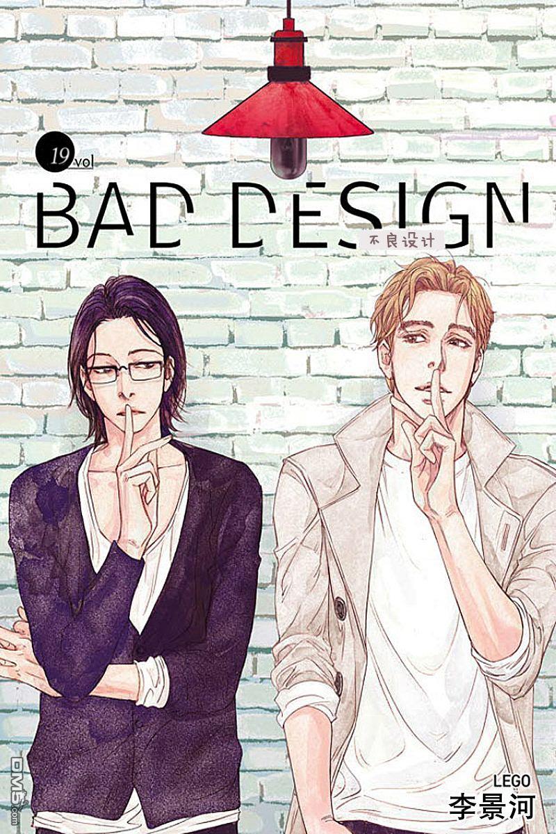 BadDesign[耽美]韩漫全集-第19话无删减无遮挡章节图片 
