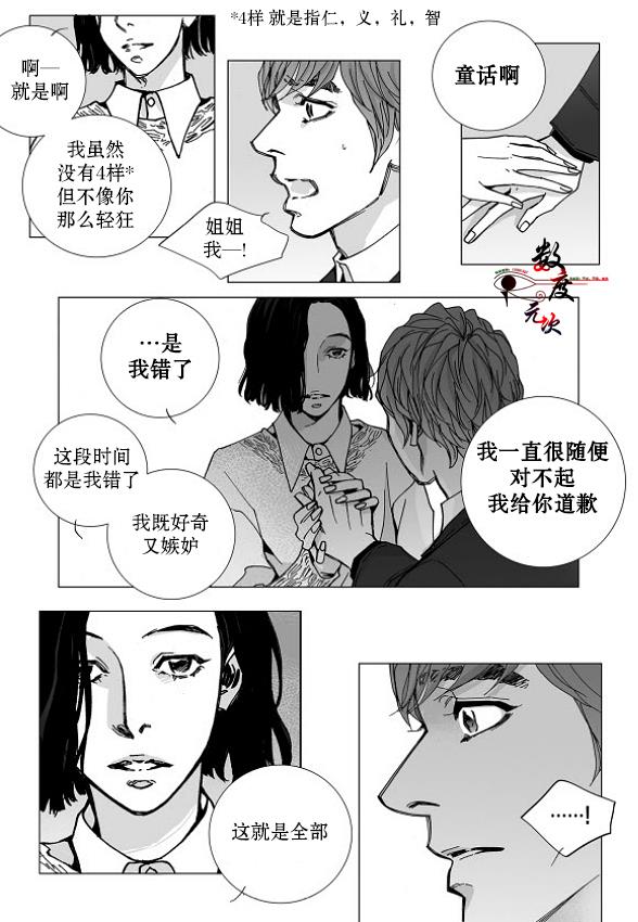 BadDesign[耽美]韩漫全集-第21话无删减无遮挡章节图片 
