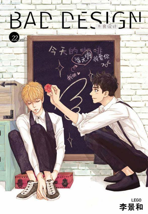 BadDesign[耽美]韩漫全集-第22话无删减无遮挡章节图片 