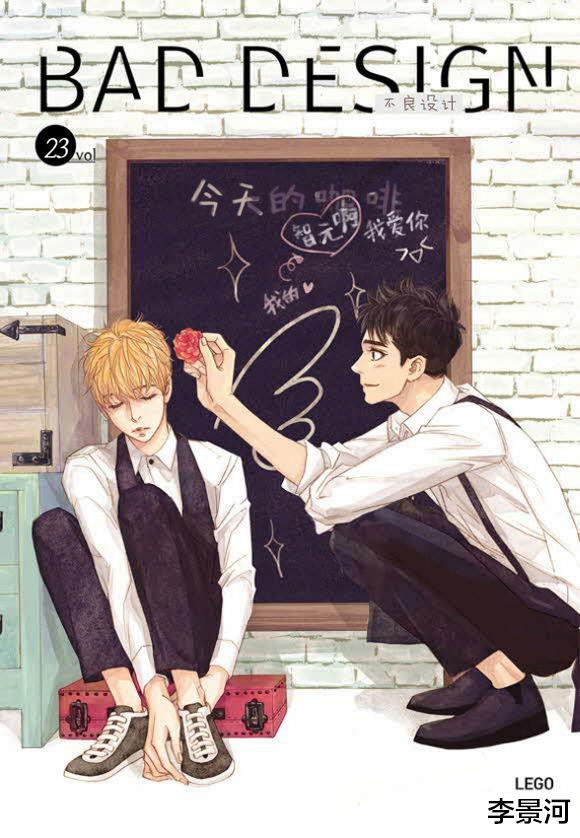 BadDesign[耽美]韩漫全集-第23话无删减无遮挡章节图片 