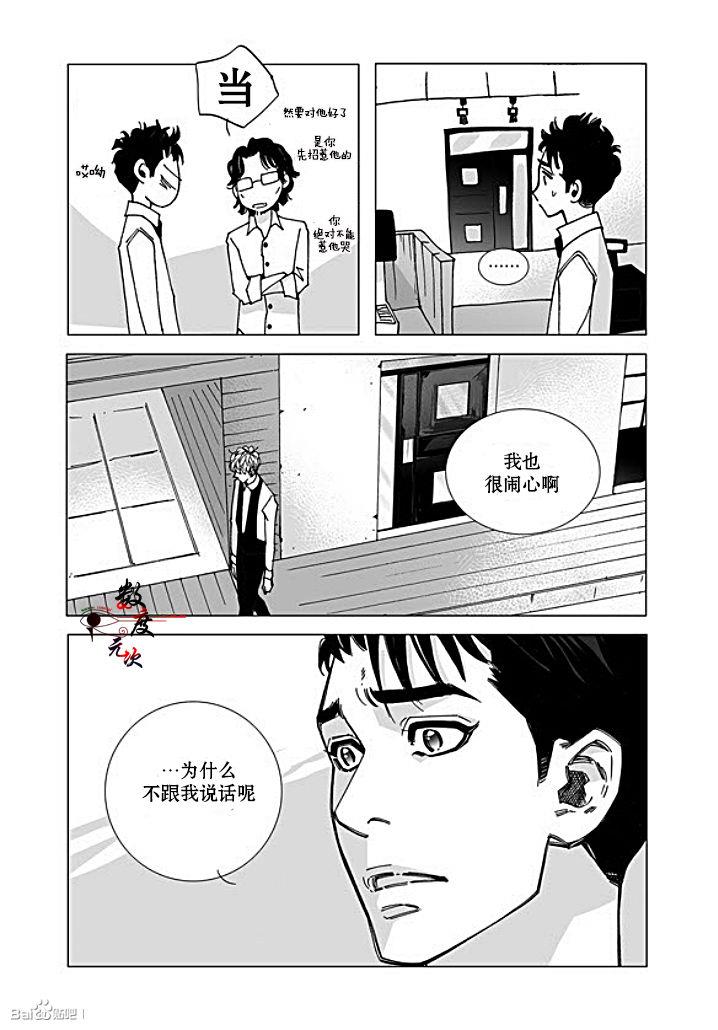 BadDesign[耽美]韩漫全集-第24话无删减无遮挡章节图片 