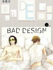 BadDesign[耽美]