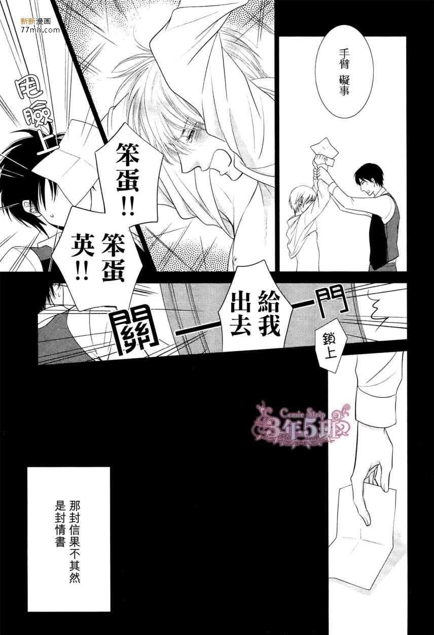 不悦男友的安抚方法[耽美]韩漫全集-外传：第1话无删减无遮挡章节图片 
