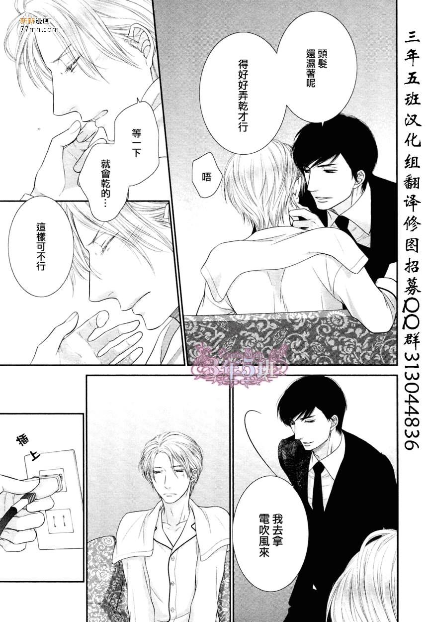 不悦男友的安抚方法[耽美]韩漫全集-外传：第1话无删减无遮挡章节图片 