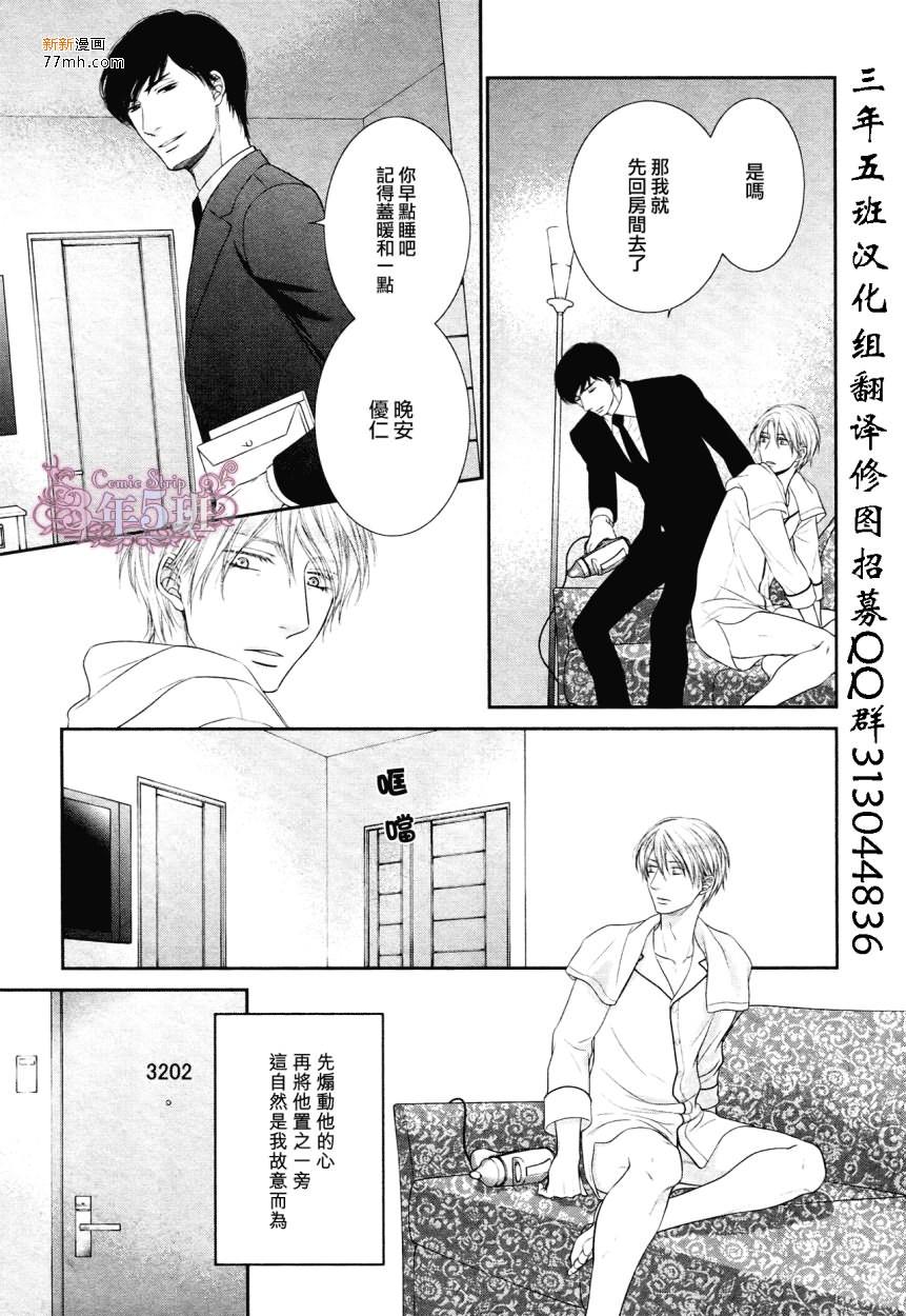 不悦男友的安抚方法[耽美]韩漫全集-外传：第1话无删减无遮挡章节图片 